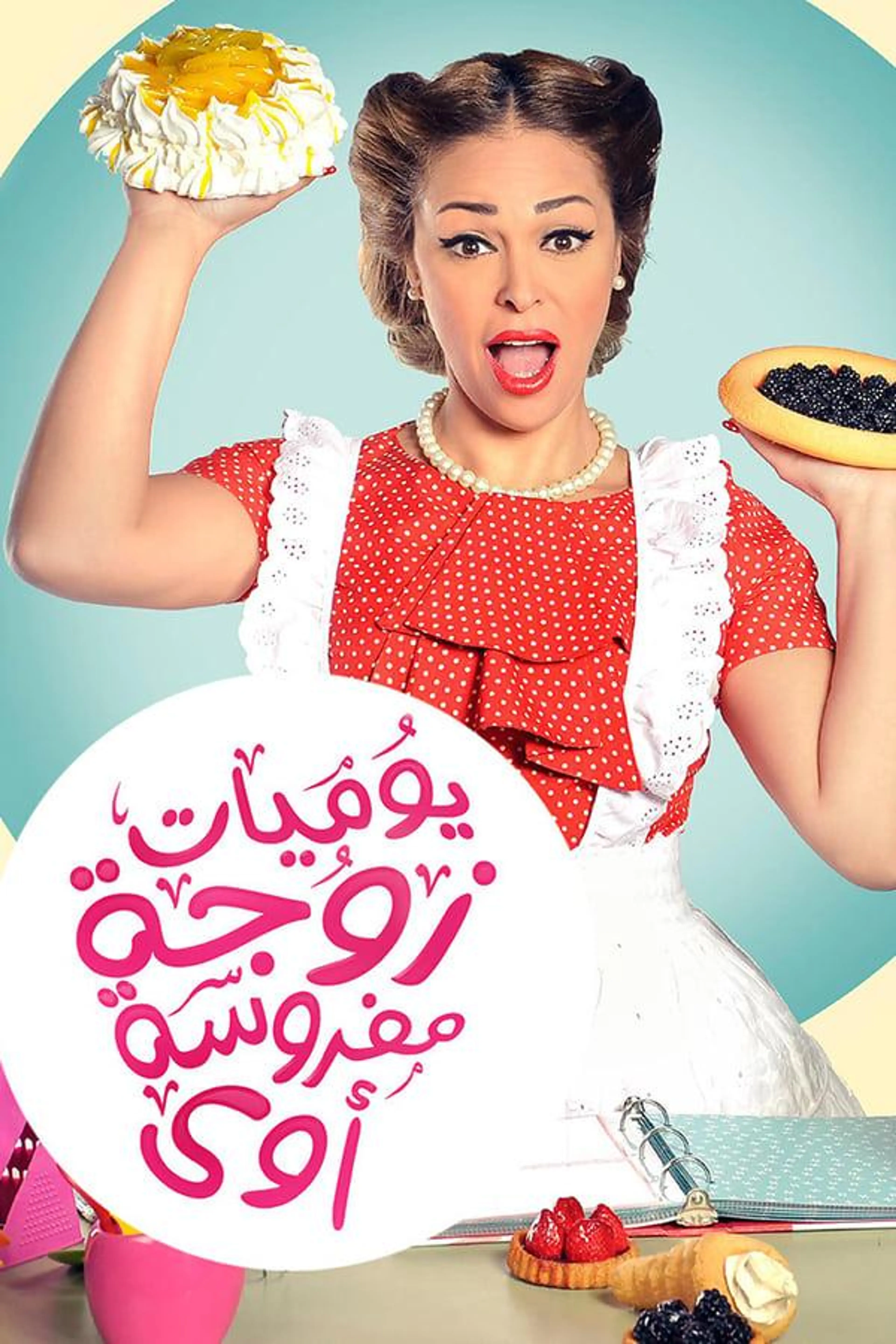 Diaries of a Very Angry Wife Season 3