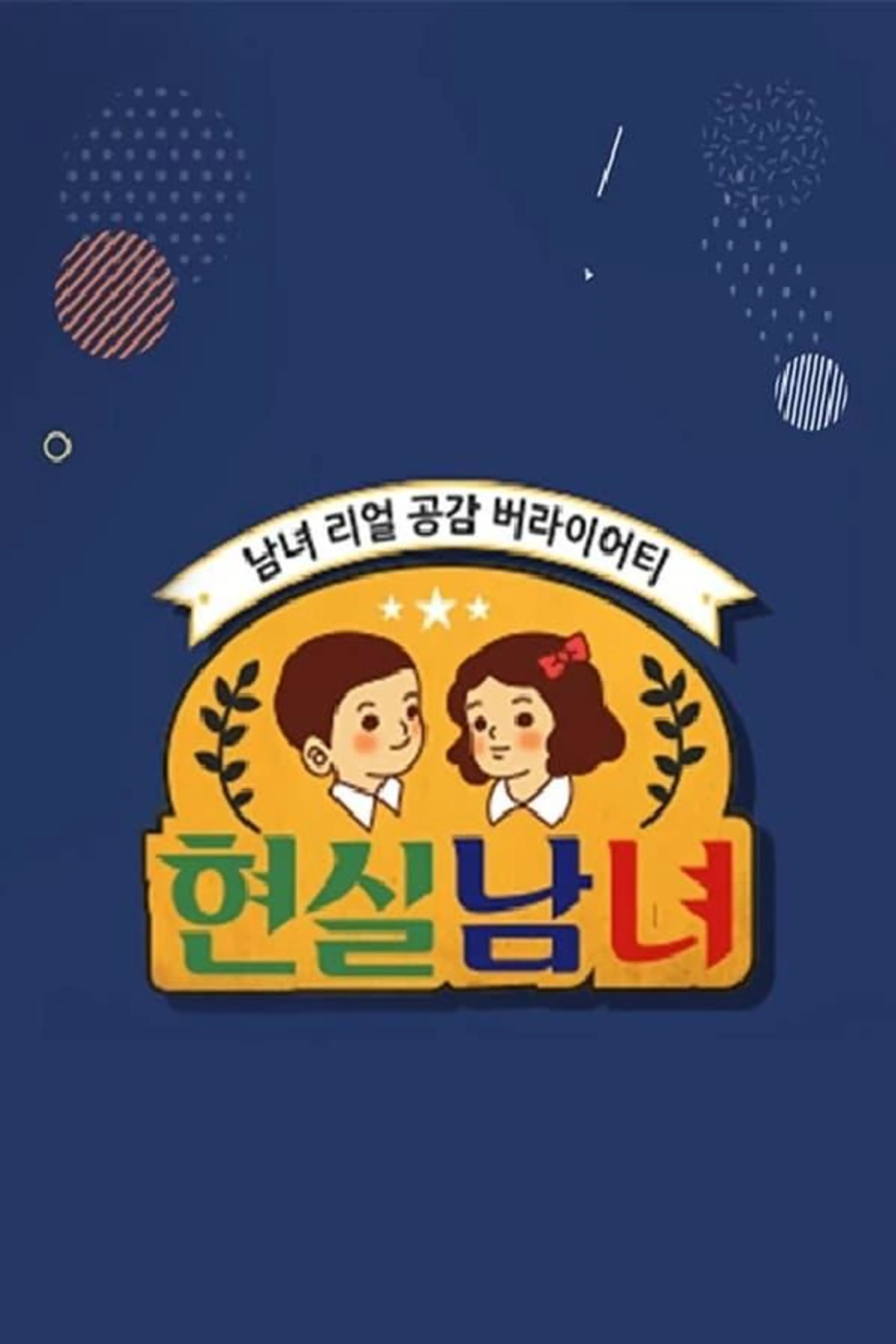 Real Life Men and Women Season 1
