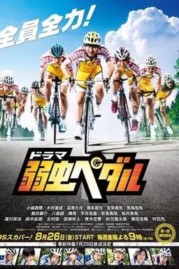 Yowamushi Pedal Season 1