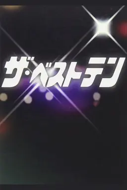 The Best Ten 1978