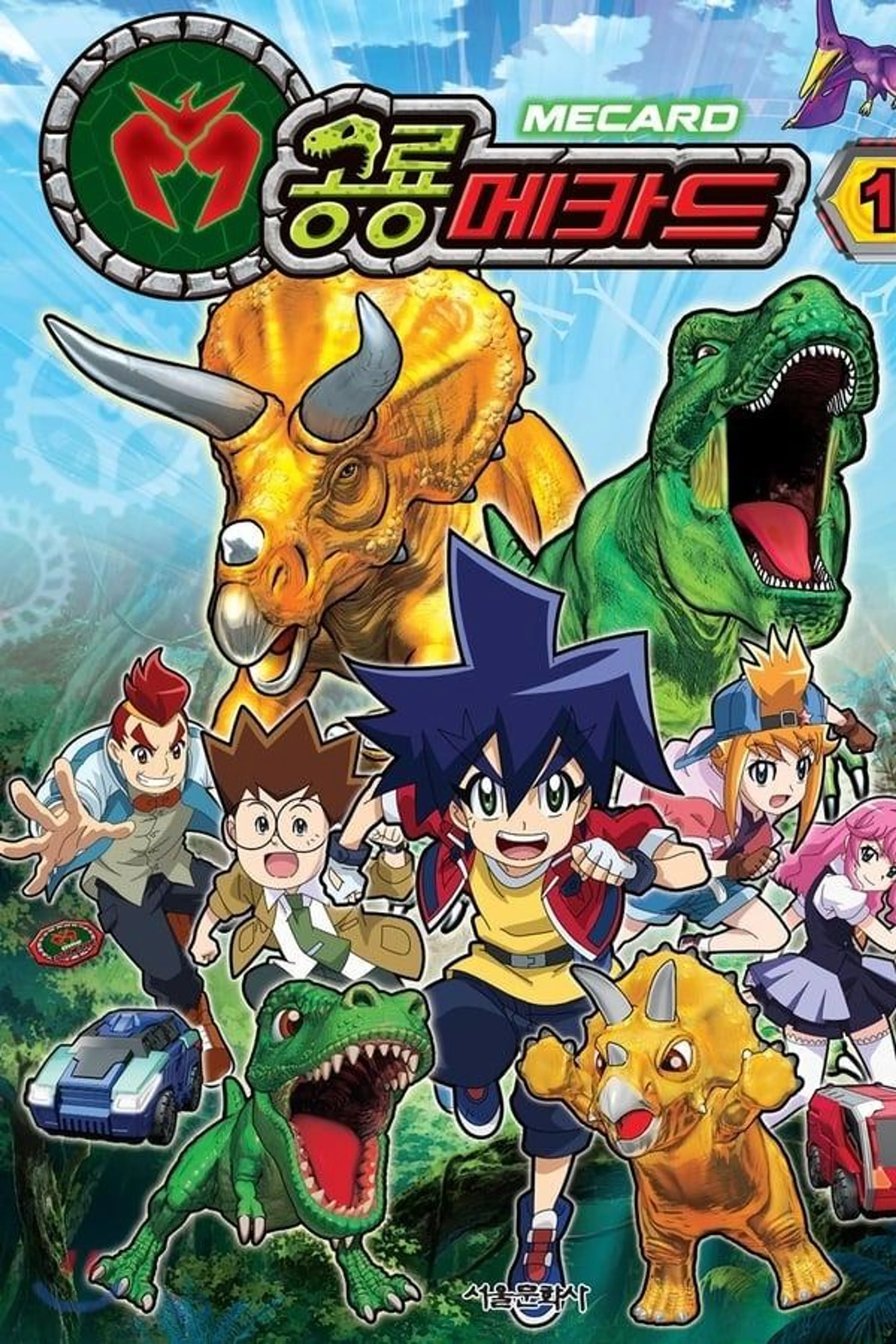 Dino Mecard Season 1