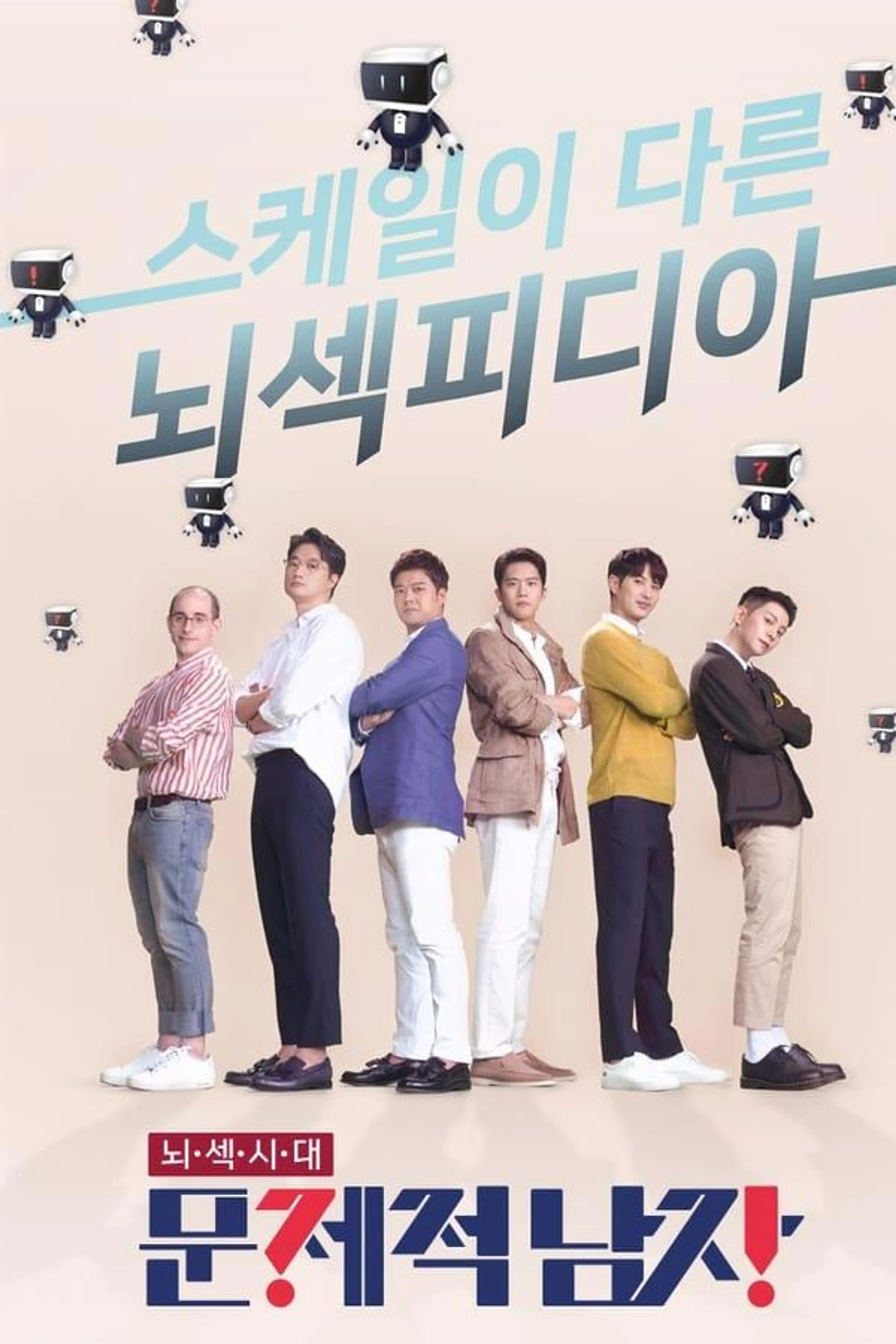 The Brainiacs Season 2