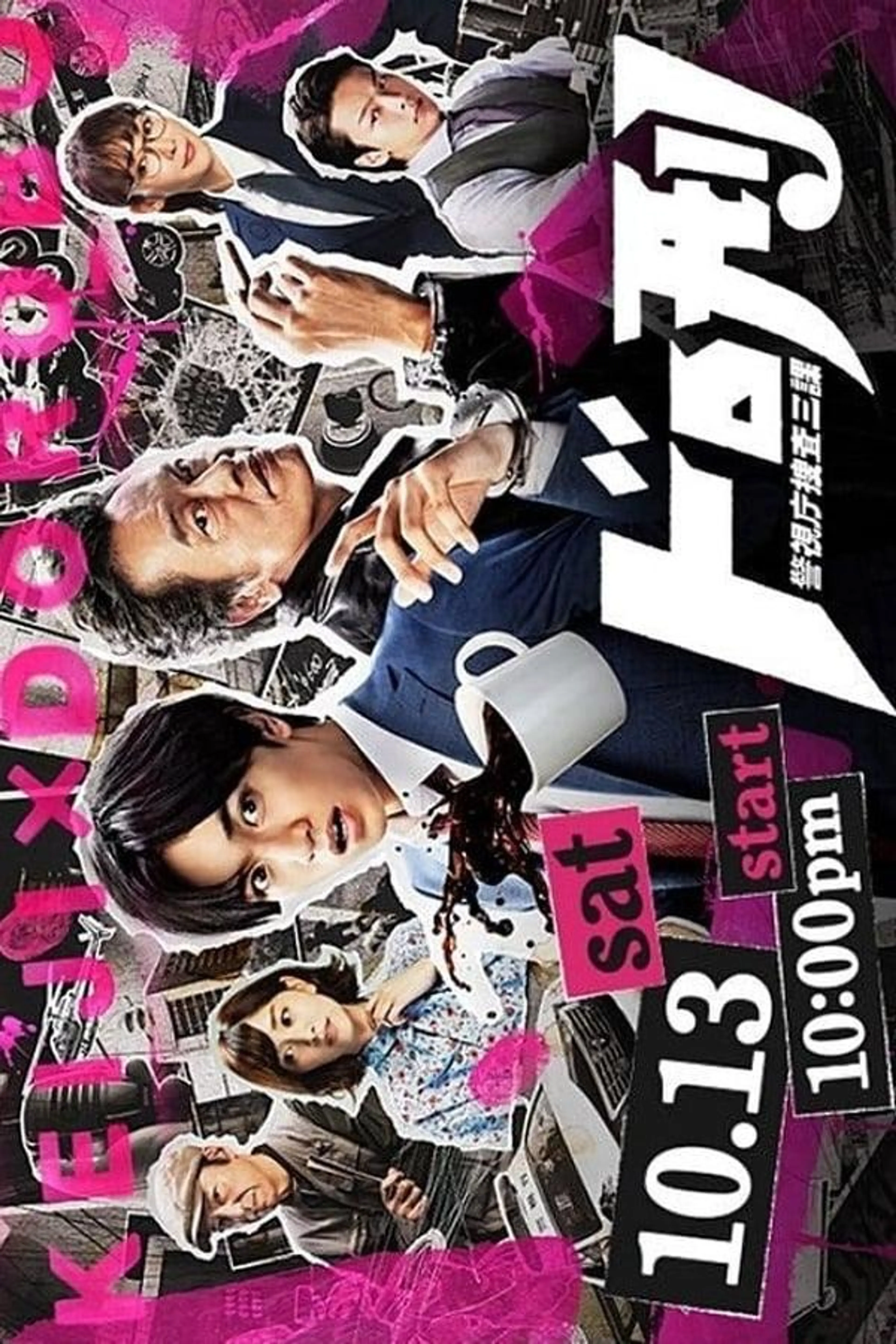 Cops 'n Robbers Season 1