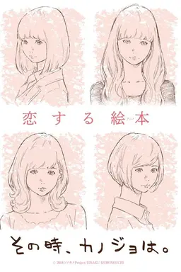 At That Time, She. Season 1