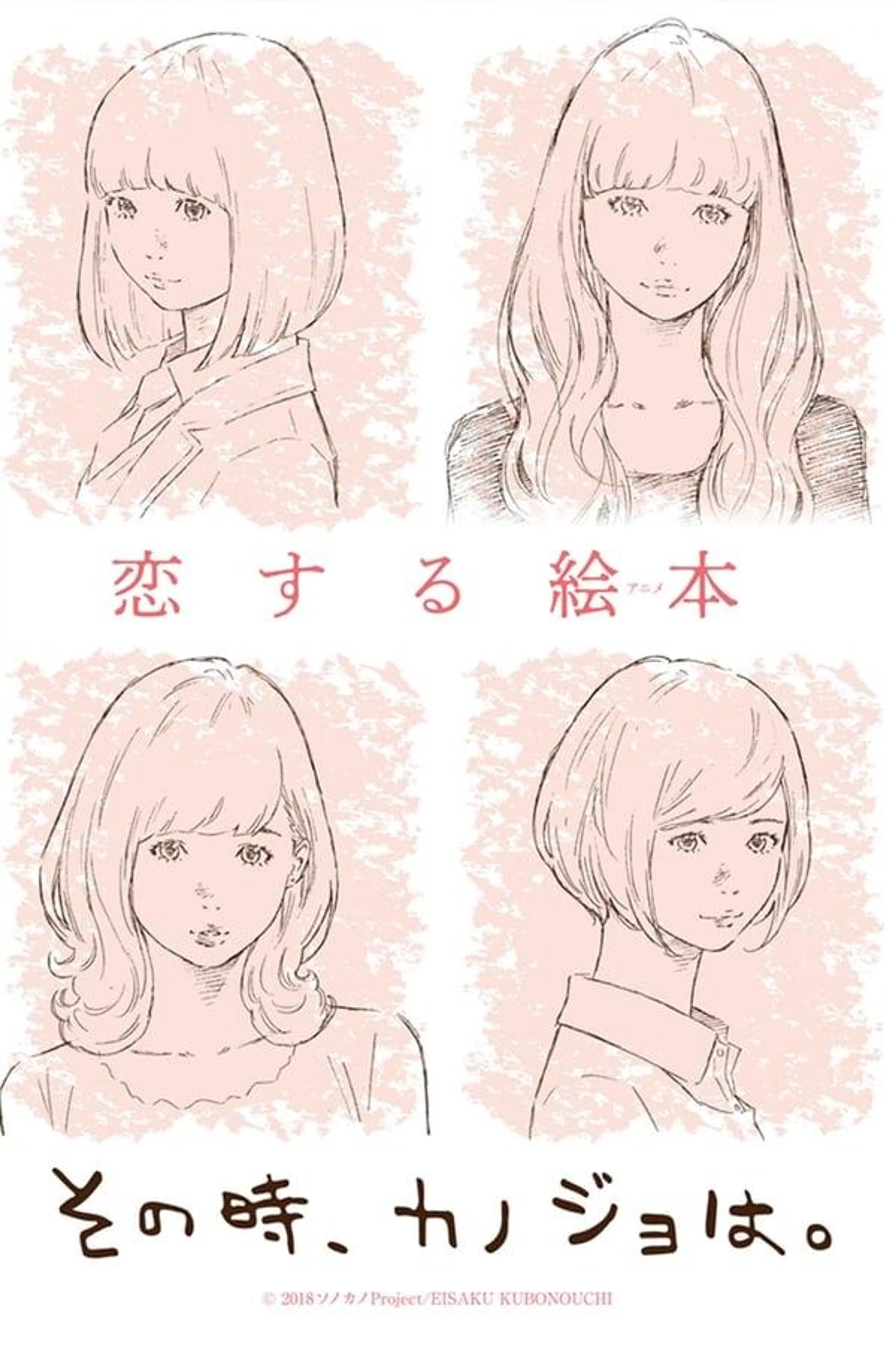 At That Time, She. Season 1