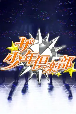 Shounen Club Season 2020