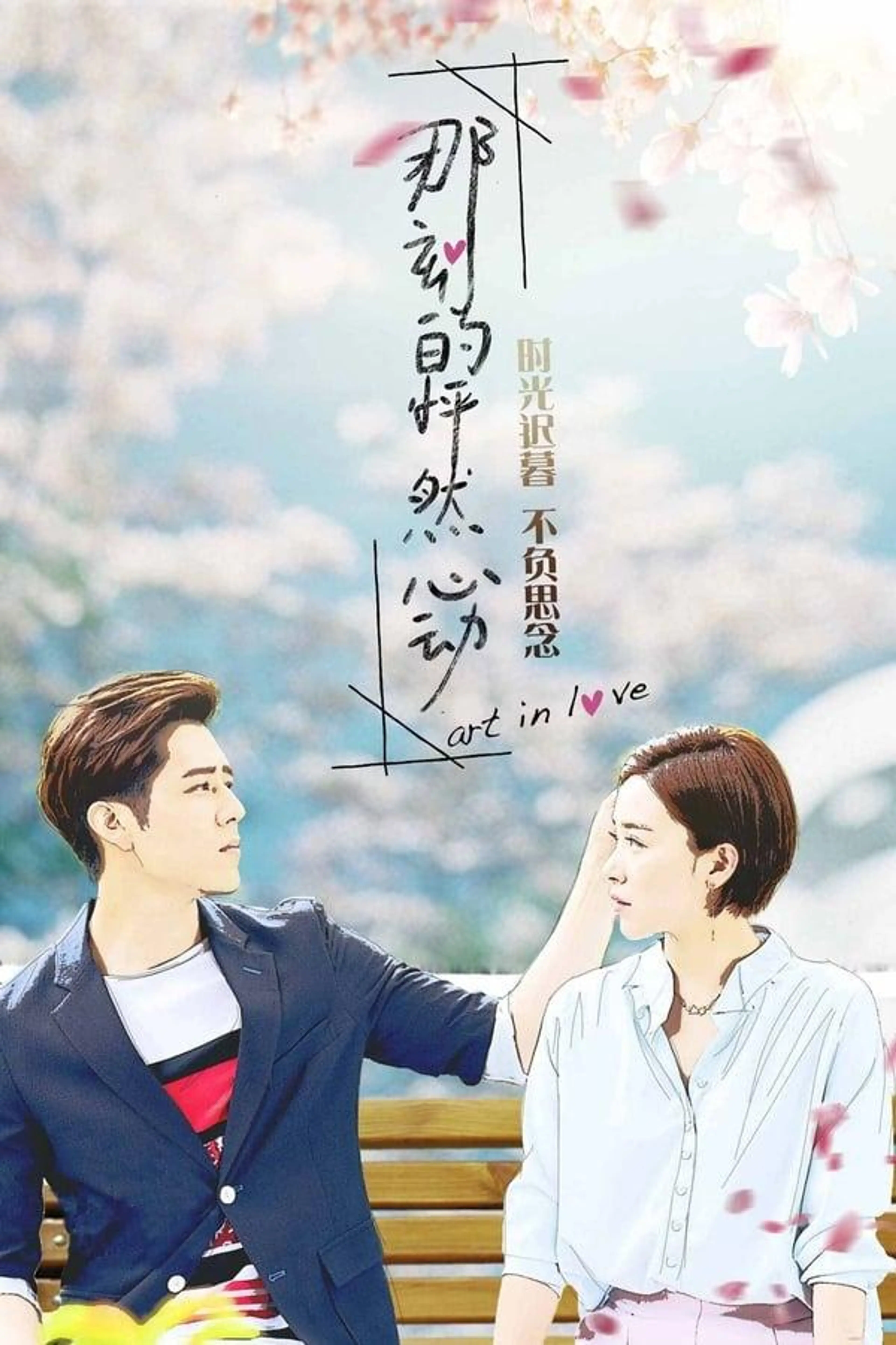 Art in Love Season 1