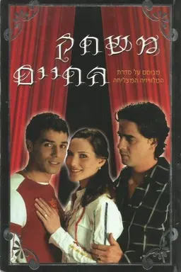 The Game of Life Season 1