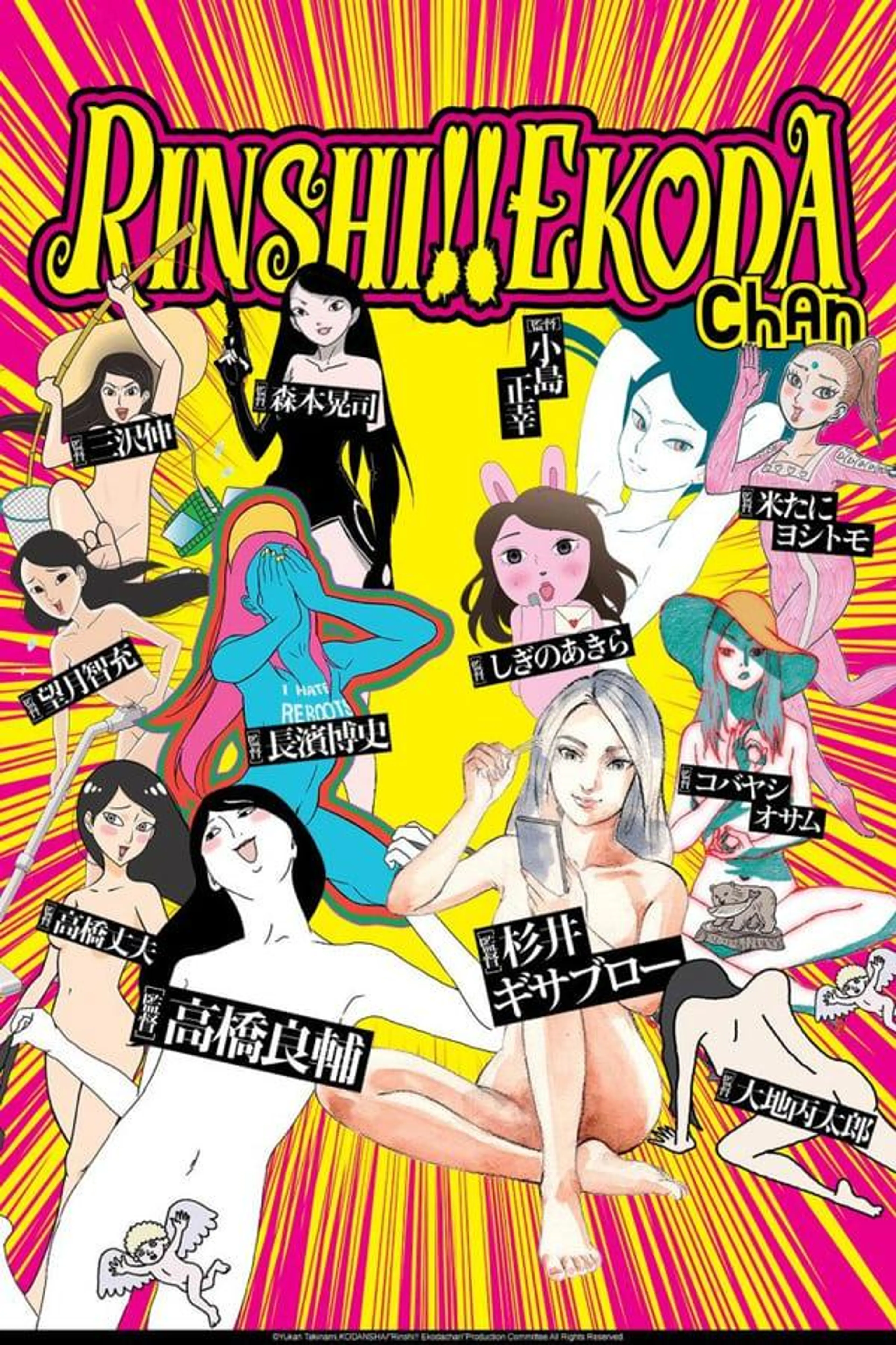 Rinshi!! Ekoda-chan Season 1