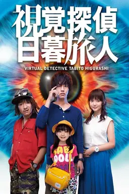 Virtual Detective Tabito Higurashi Specials