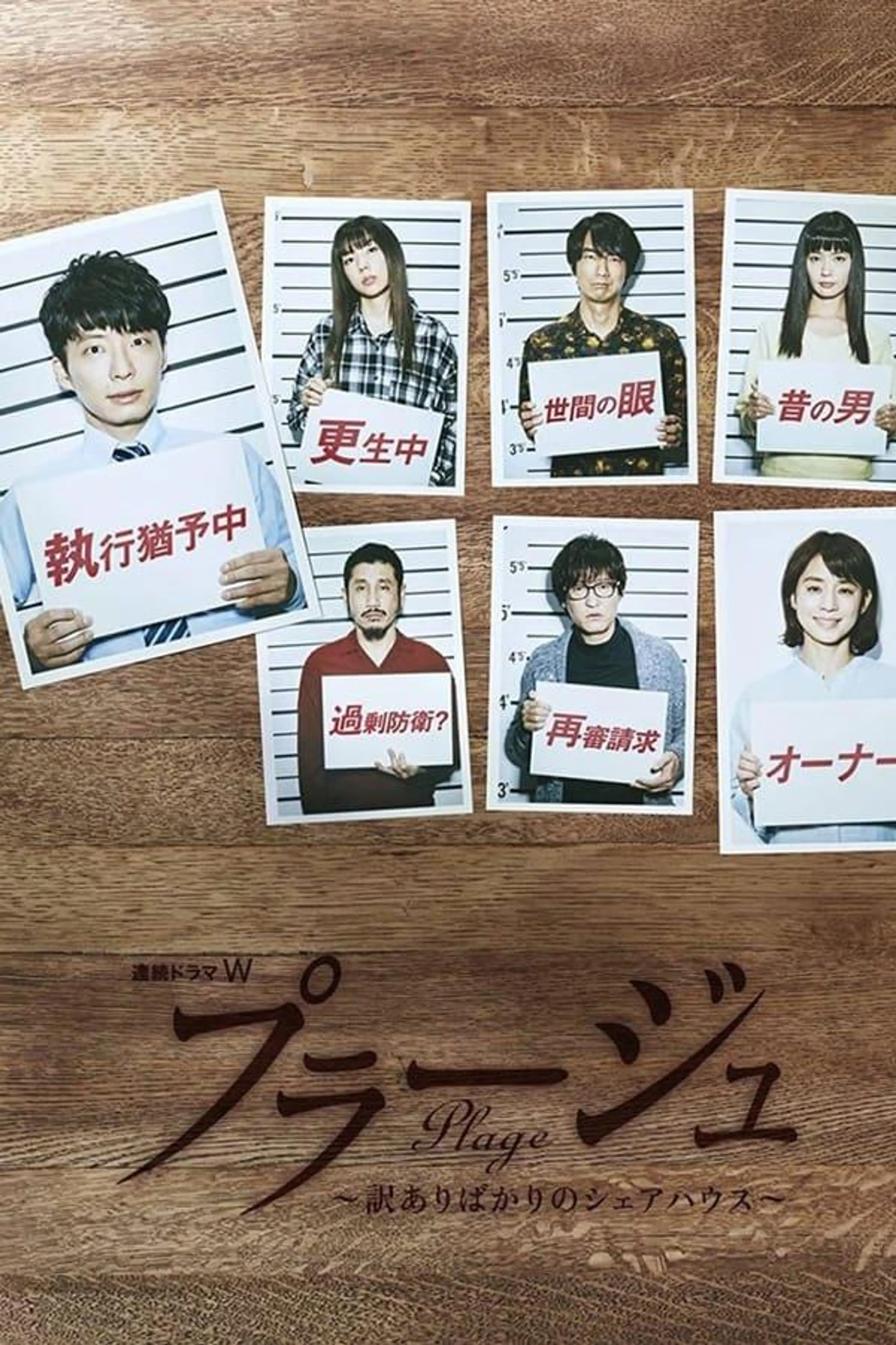 Plage -Share House for Losers- Season 1