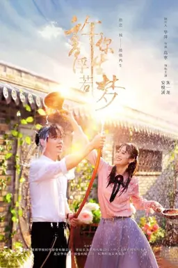 Granting You a Dreamlike Life Season 1