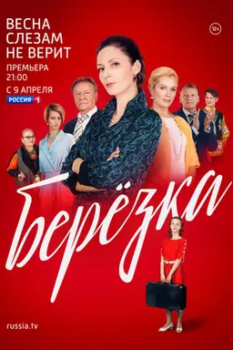 Beryozka Season 1