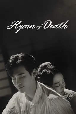 Hymn of Death Season 1