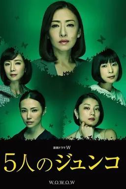 Go-nin no Junko Season 1