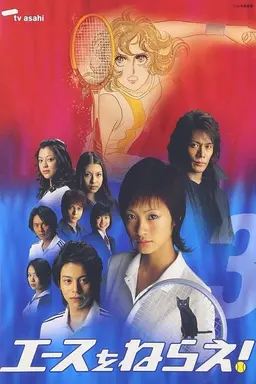 Aim for the Ace! Season 1