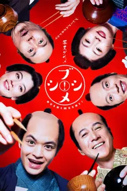 Bushimeshi!--The Samurai Cook Season 2