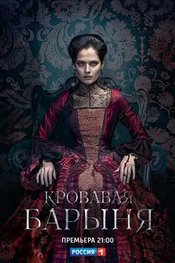Bloody Mistress Season 1