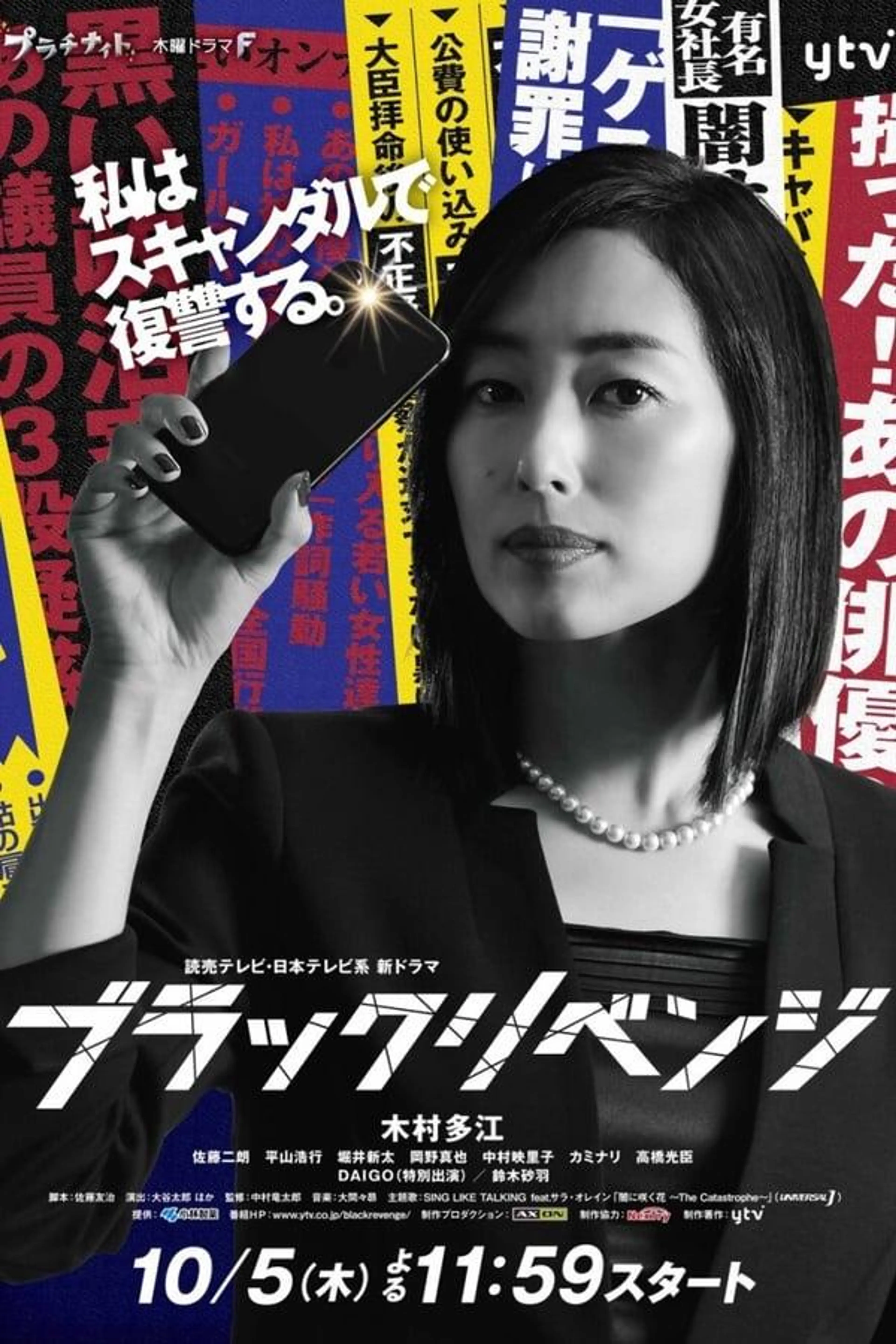 Black Revenge Season 1
