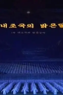 Arirang Mass Games