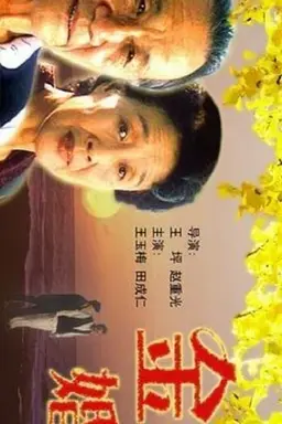 Golden Marriage