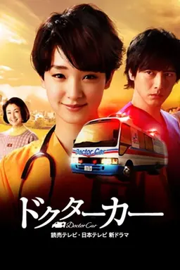 Doctor Car Season 1