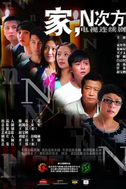 Family, to the Nth Power Season 1