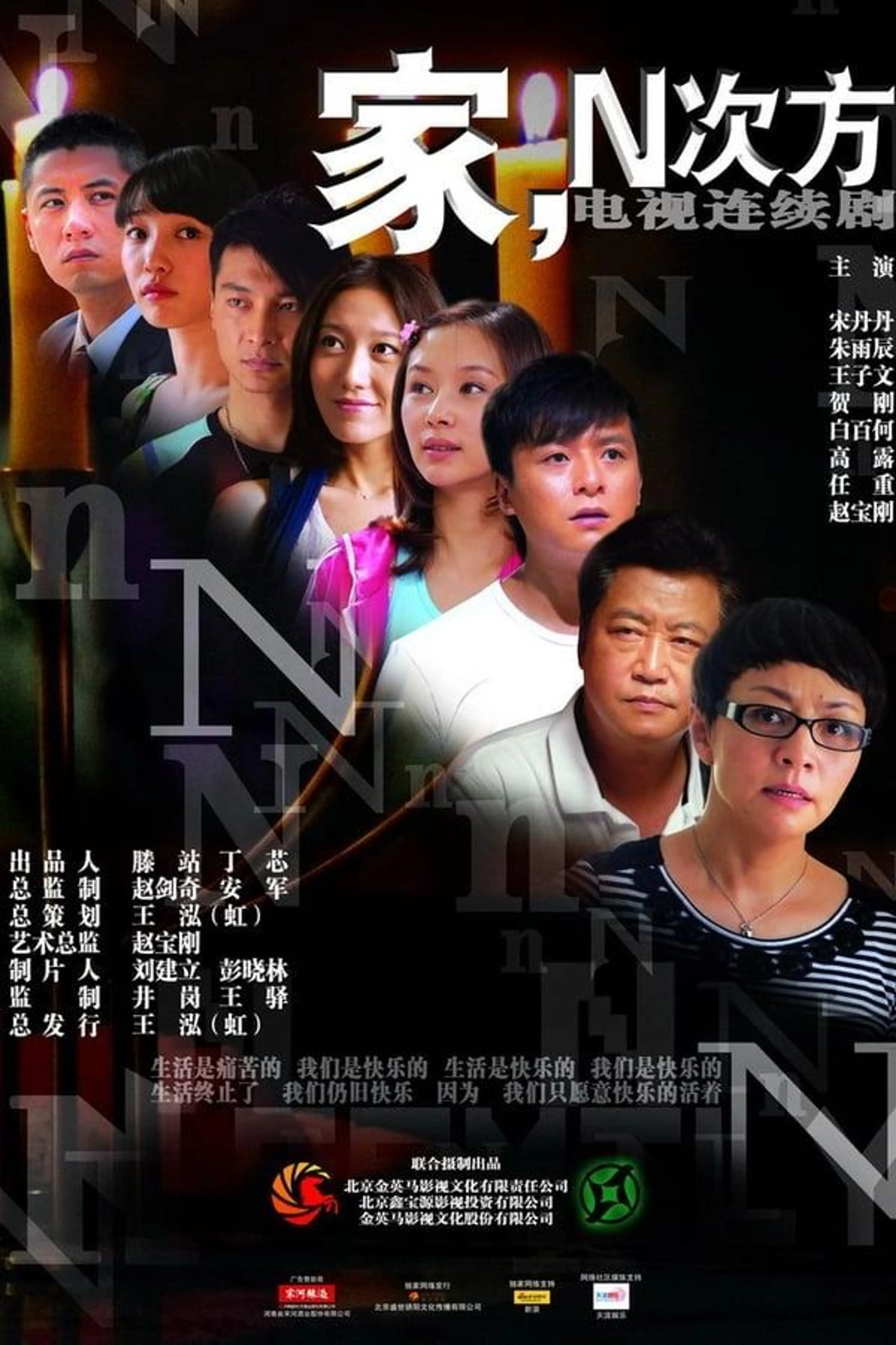 Family, to the Nth Power Season 1