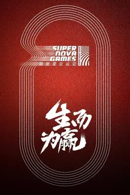 Super Nova Games Season 2