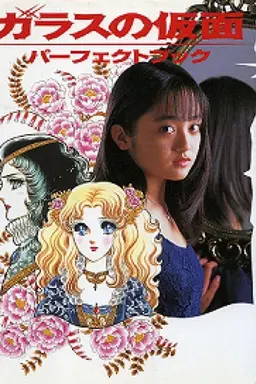 Glass Mask Season 2