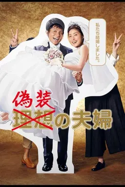 Fake Marriage Season 1