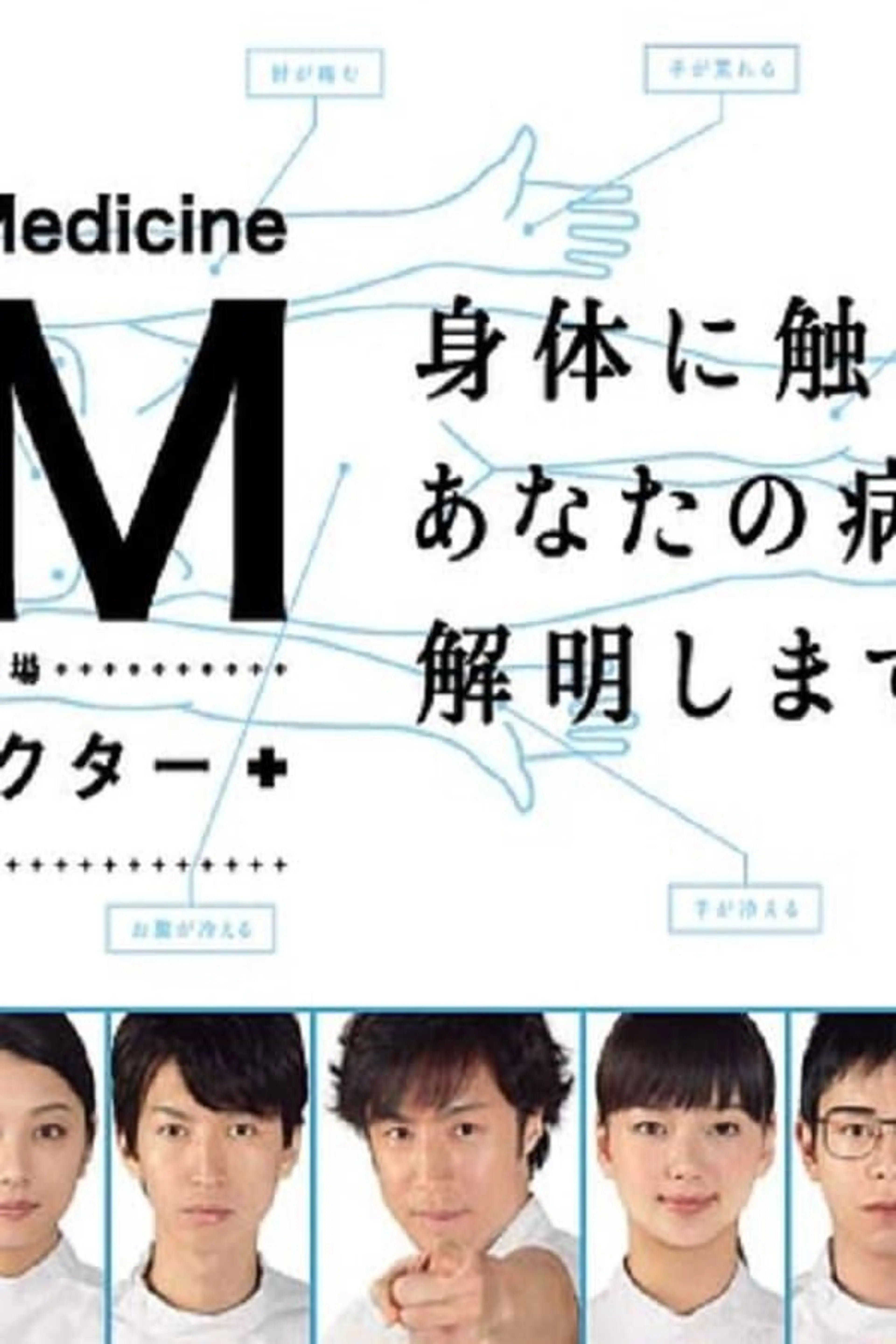 GM: General Medicine Season 1
