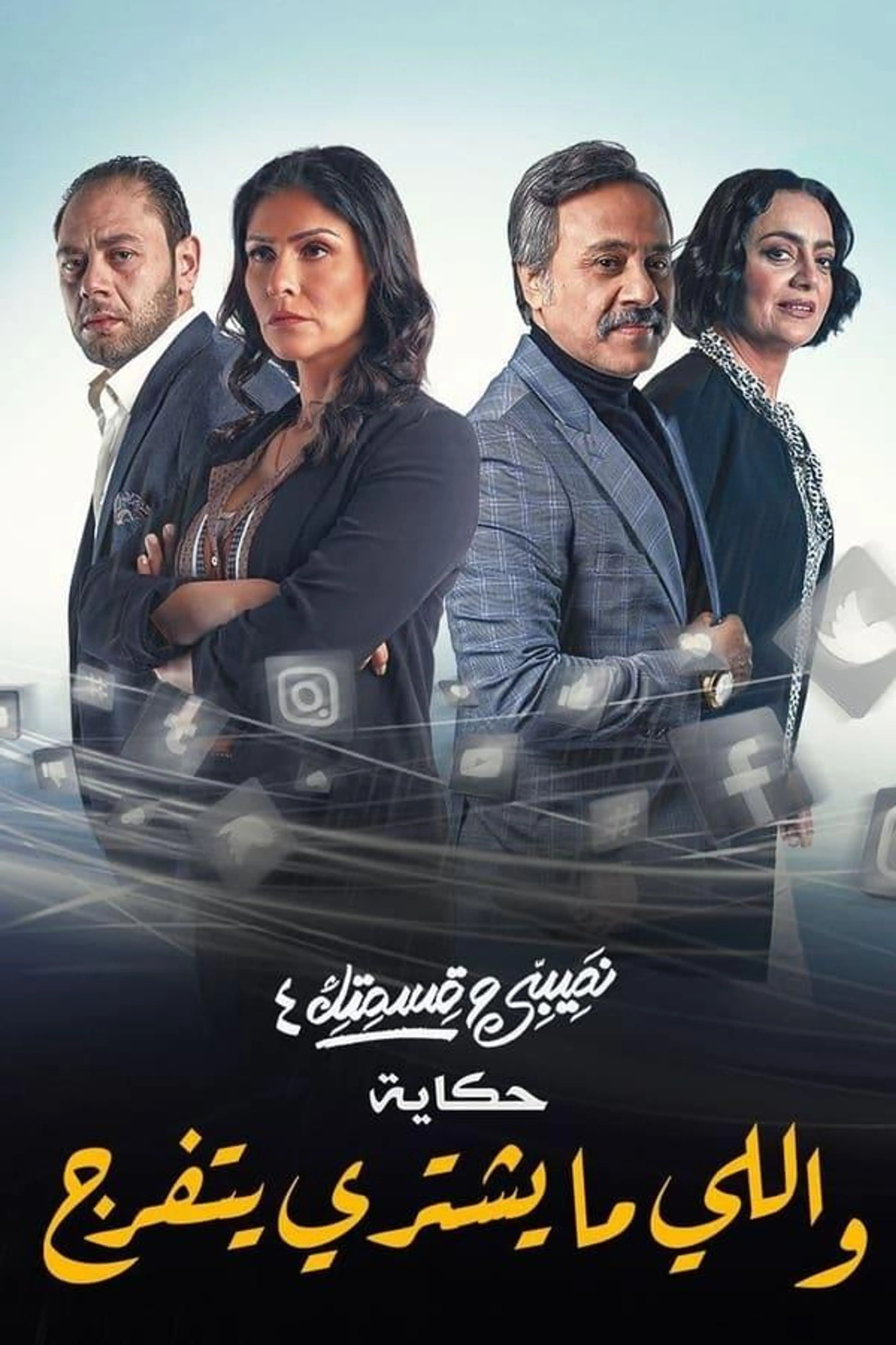 My Destiny and Your Destiny Season 2
