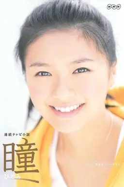 Hitomi Season 1