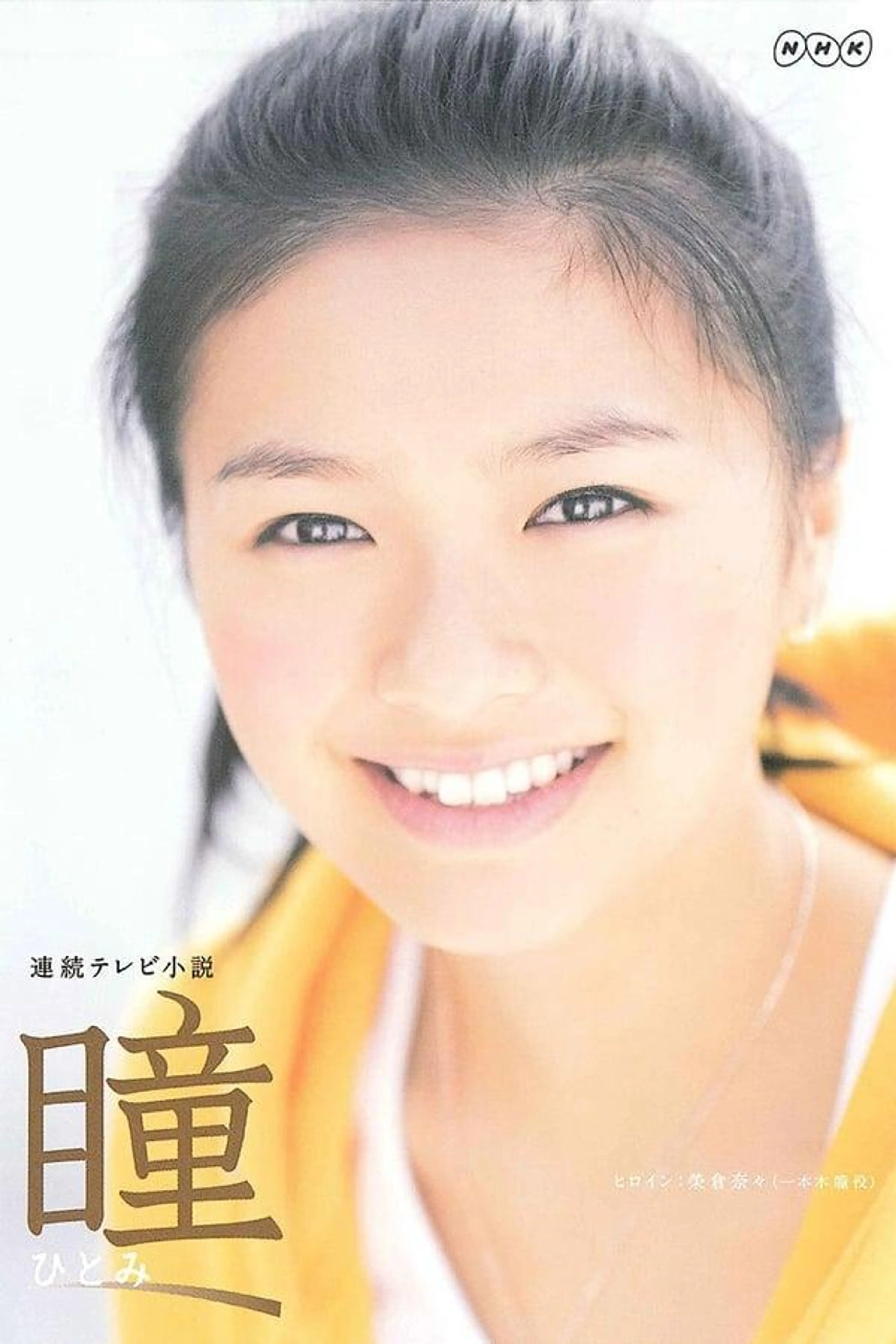 Hitomi Season 1