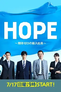 Hope: Kitai Zero no Shinnyu Shain Season 1