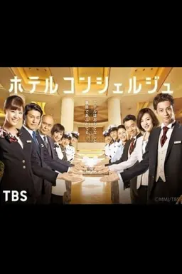 Hotel Concierge Season 1