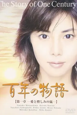 The Story of One Century Season 1