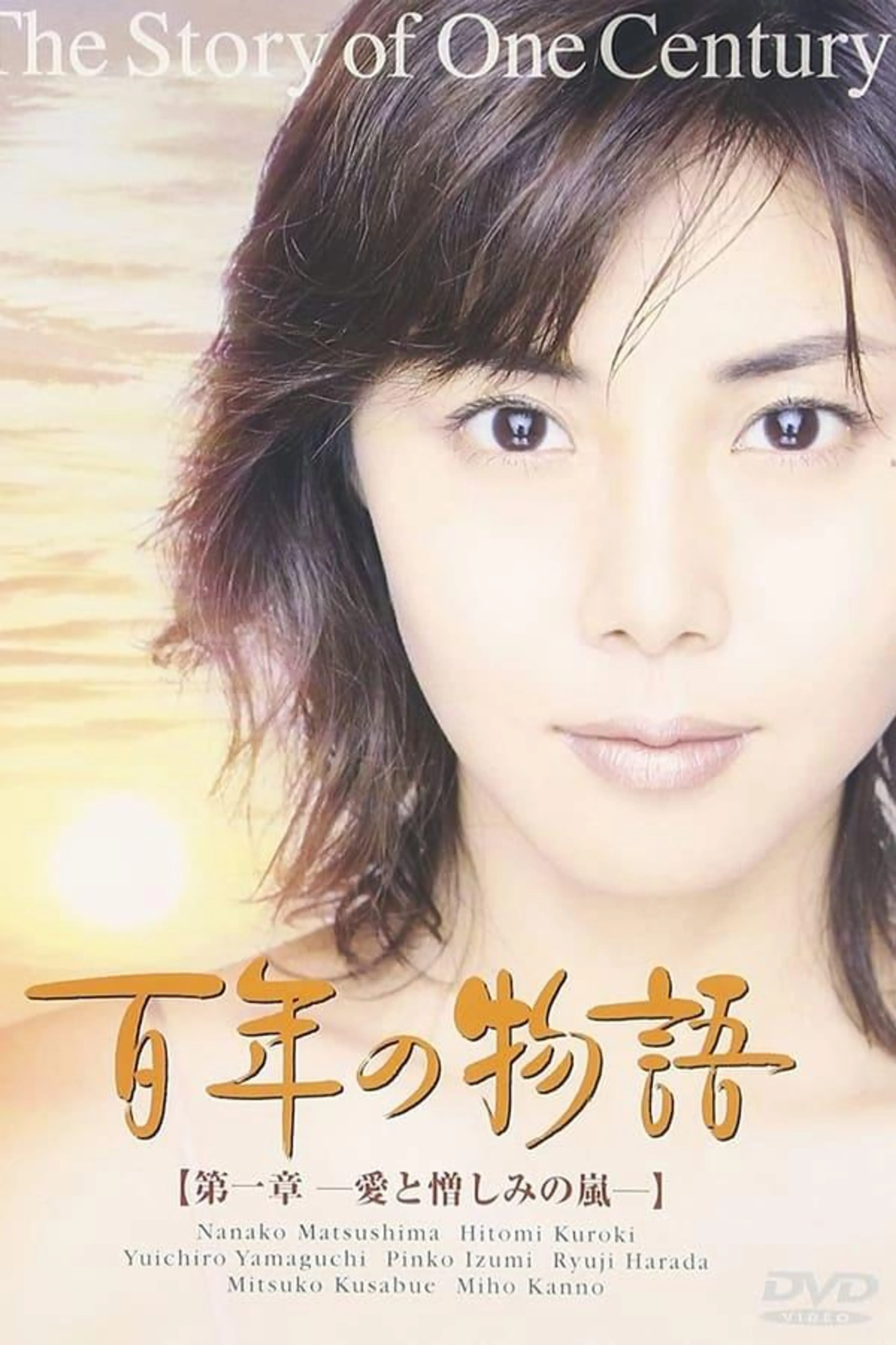 The Story of One Century Season 1