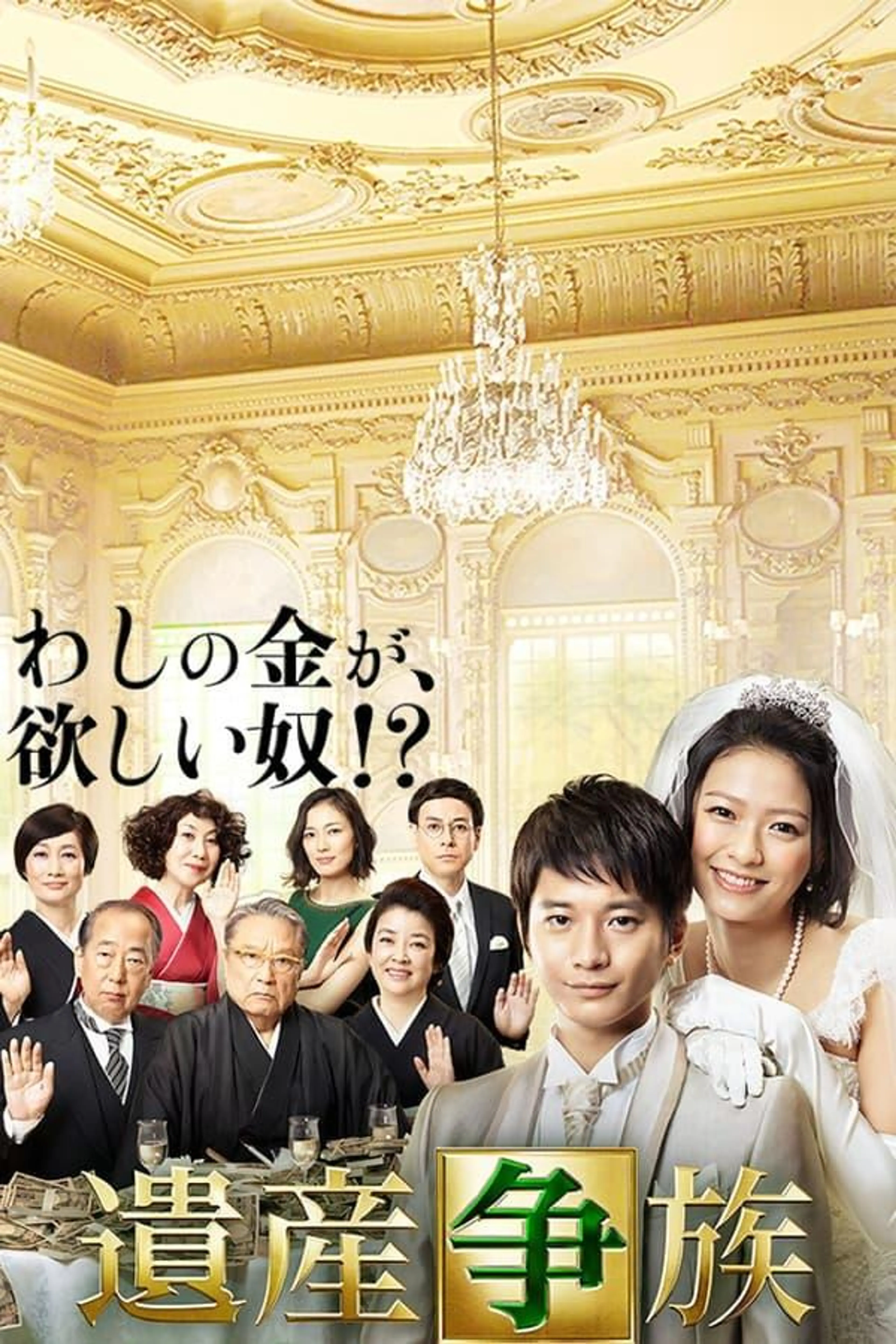 Isan Souzoku Season 1