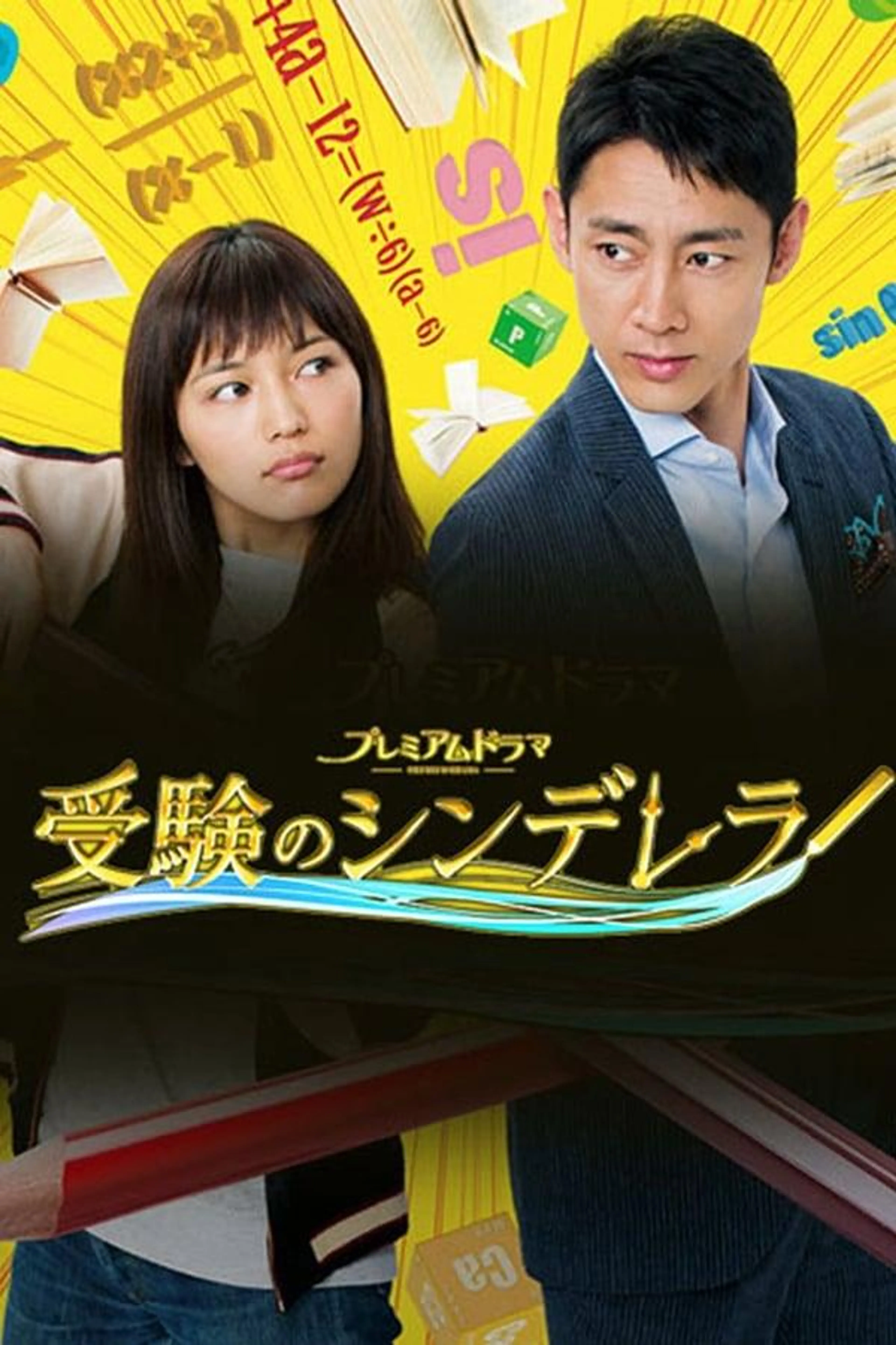 Cinderella Formula Season 1