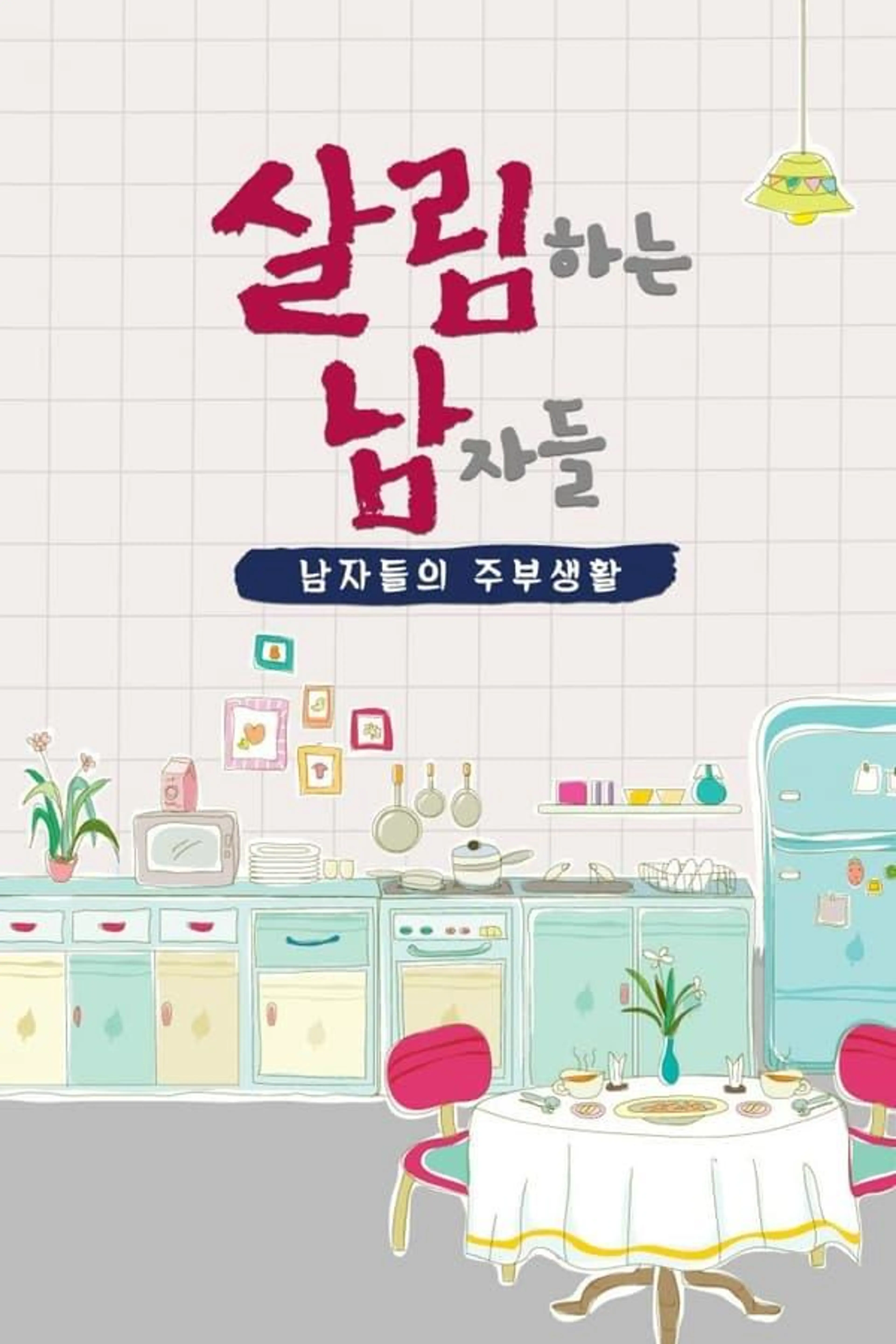 Mr. House Husband Specials