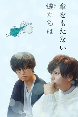 Ants without Umbrella Season 1