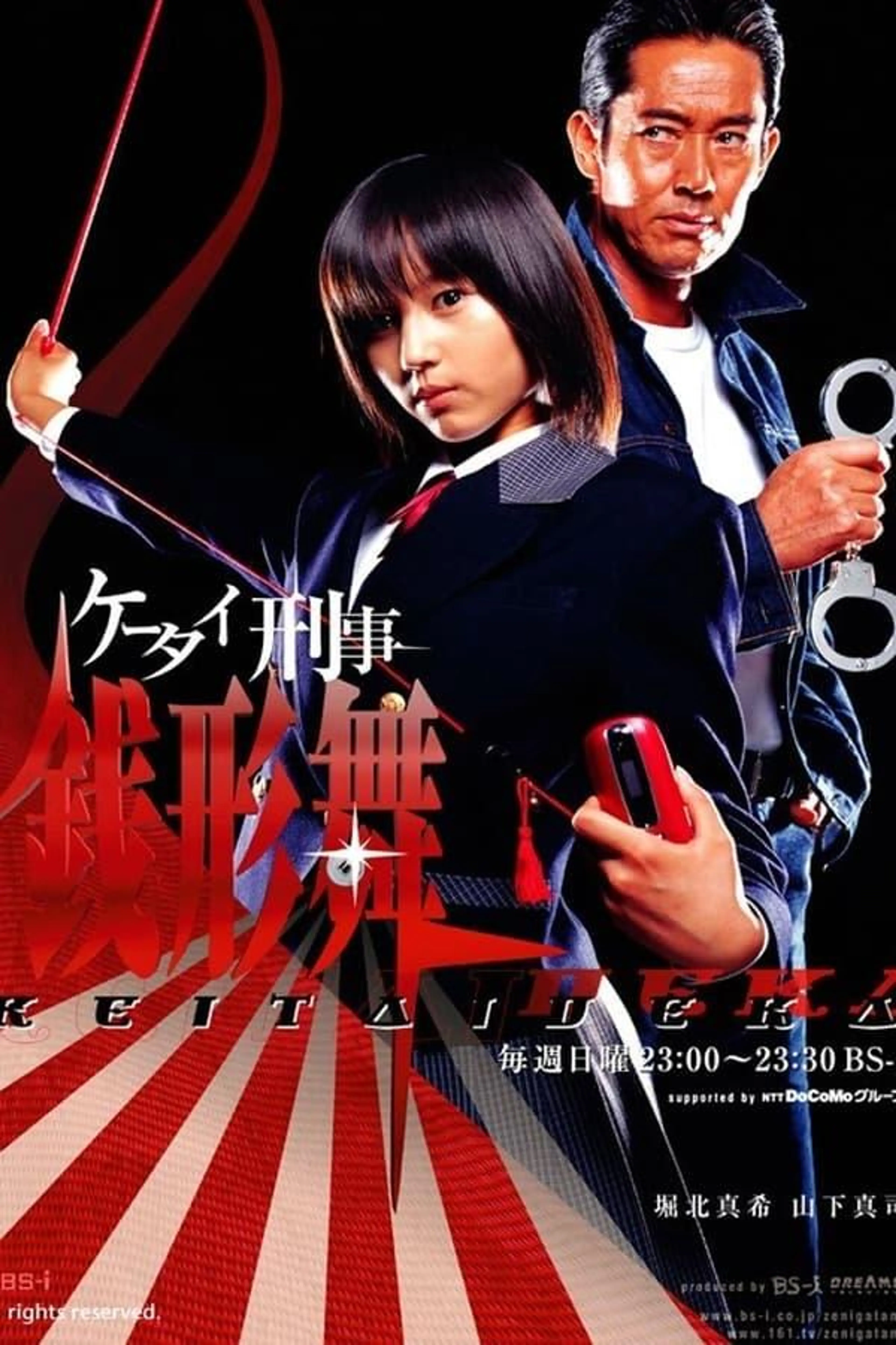 Keitai Deka Zenigata Mai Season 1