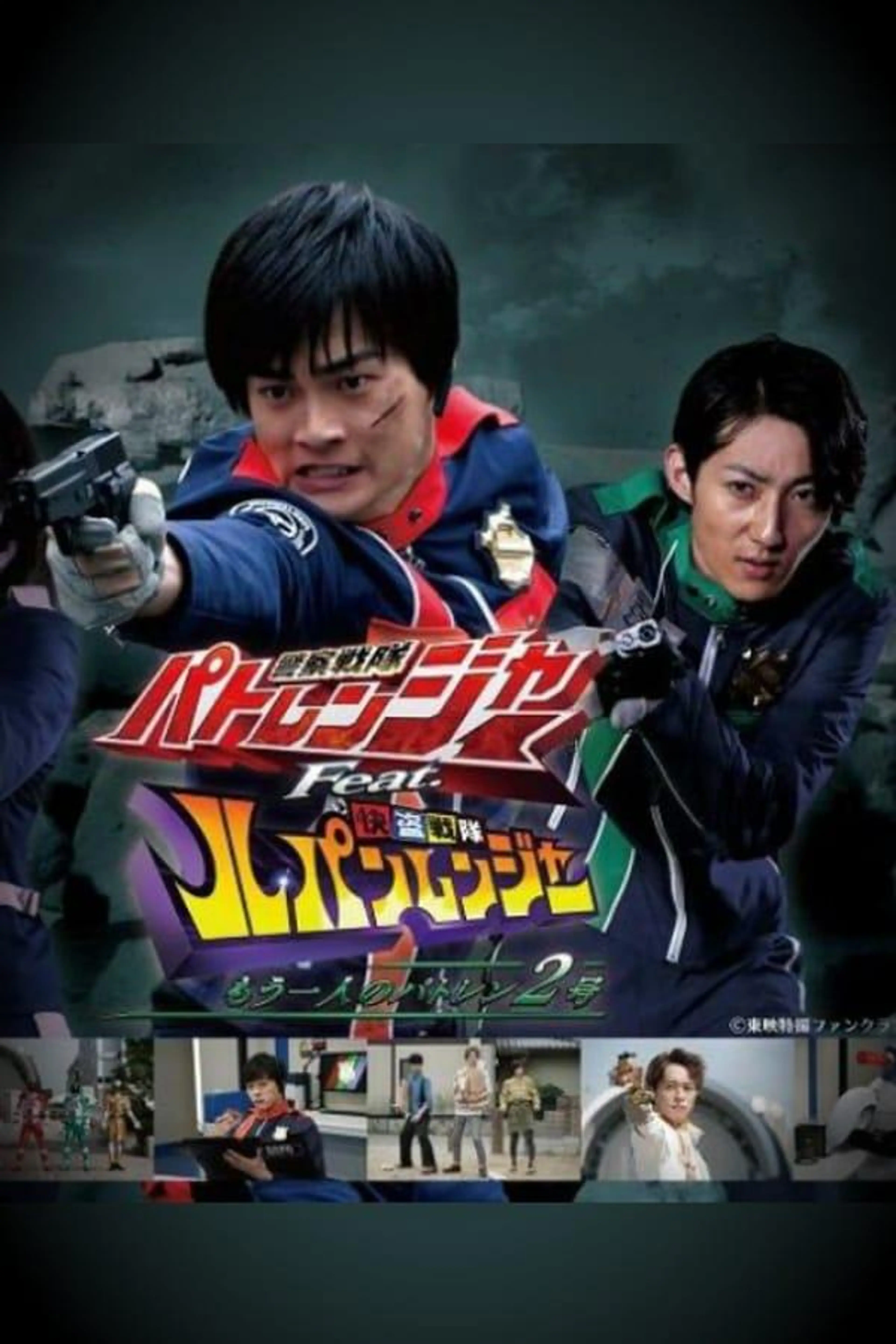 Keisatsu Sentai Patranger feat. Kaitou Sentai Lupinranger: The Other Patren #2 Season 1