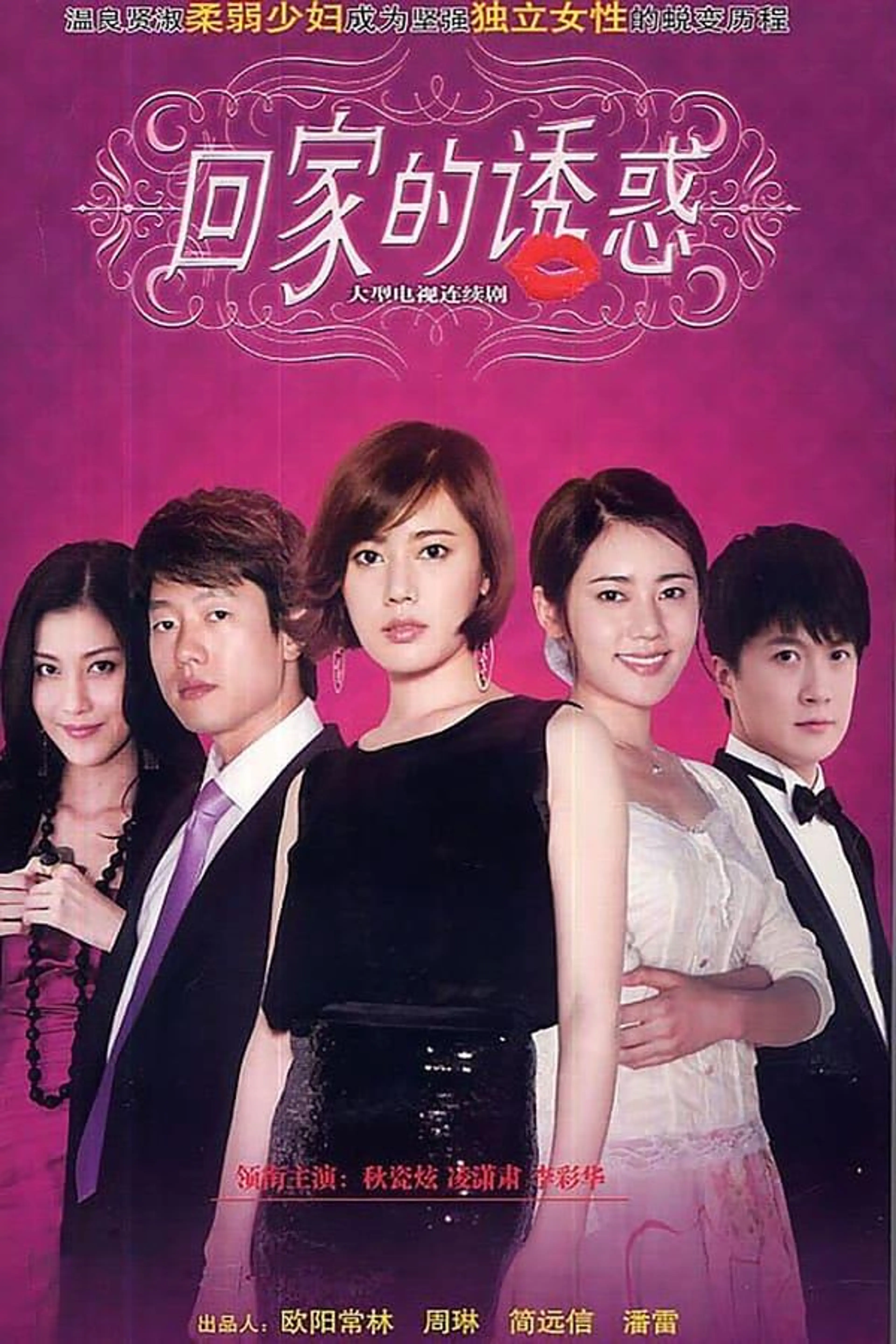 The Temptation to Go Home Season 2
