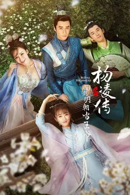 Royal Highness Season 1
