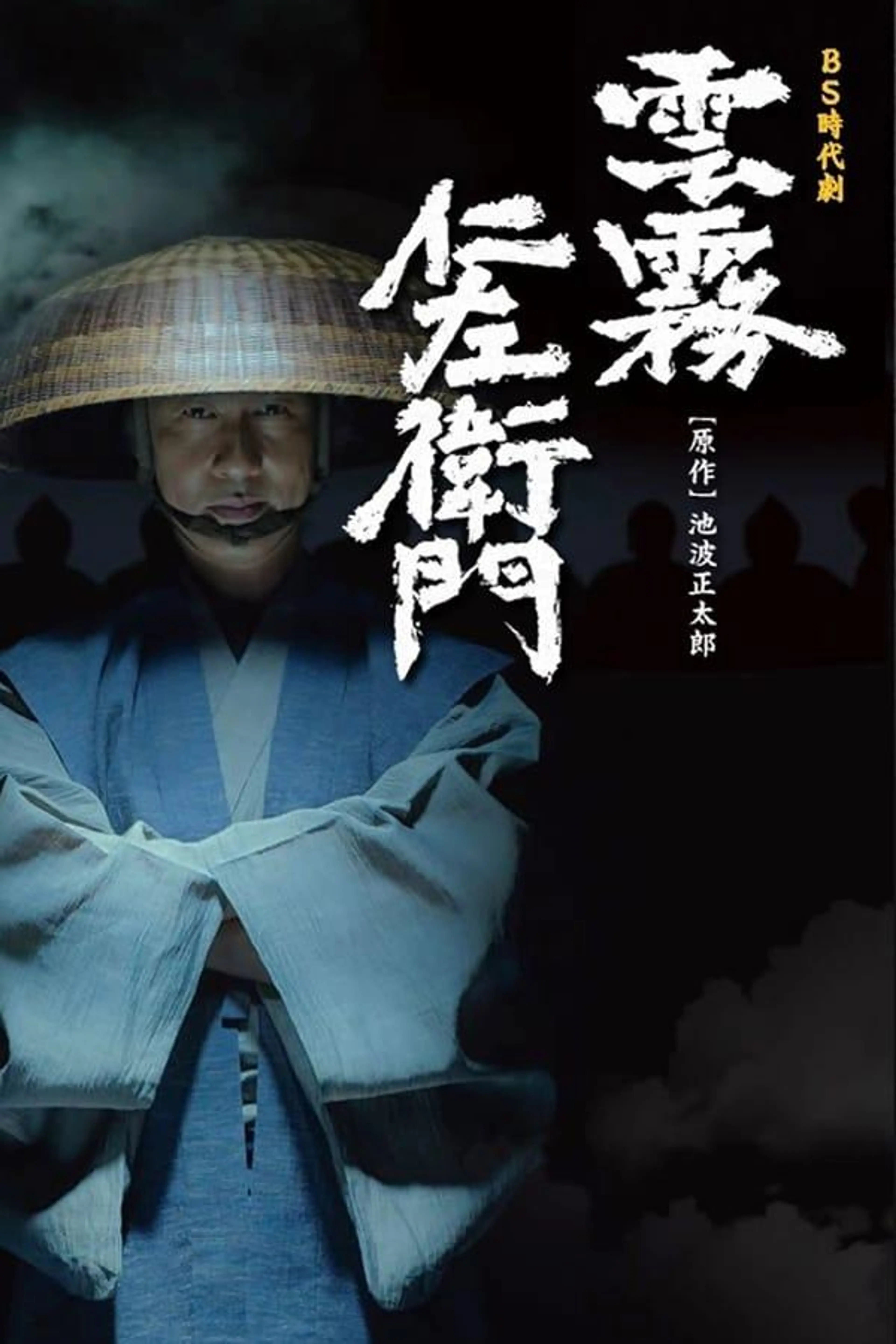 Kumokiri Nizaemon Season 2