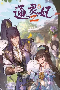 Psychic Princess Season 1