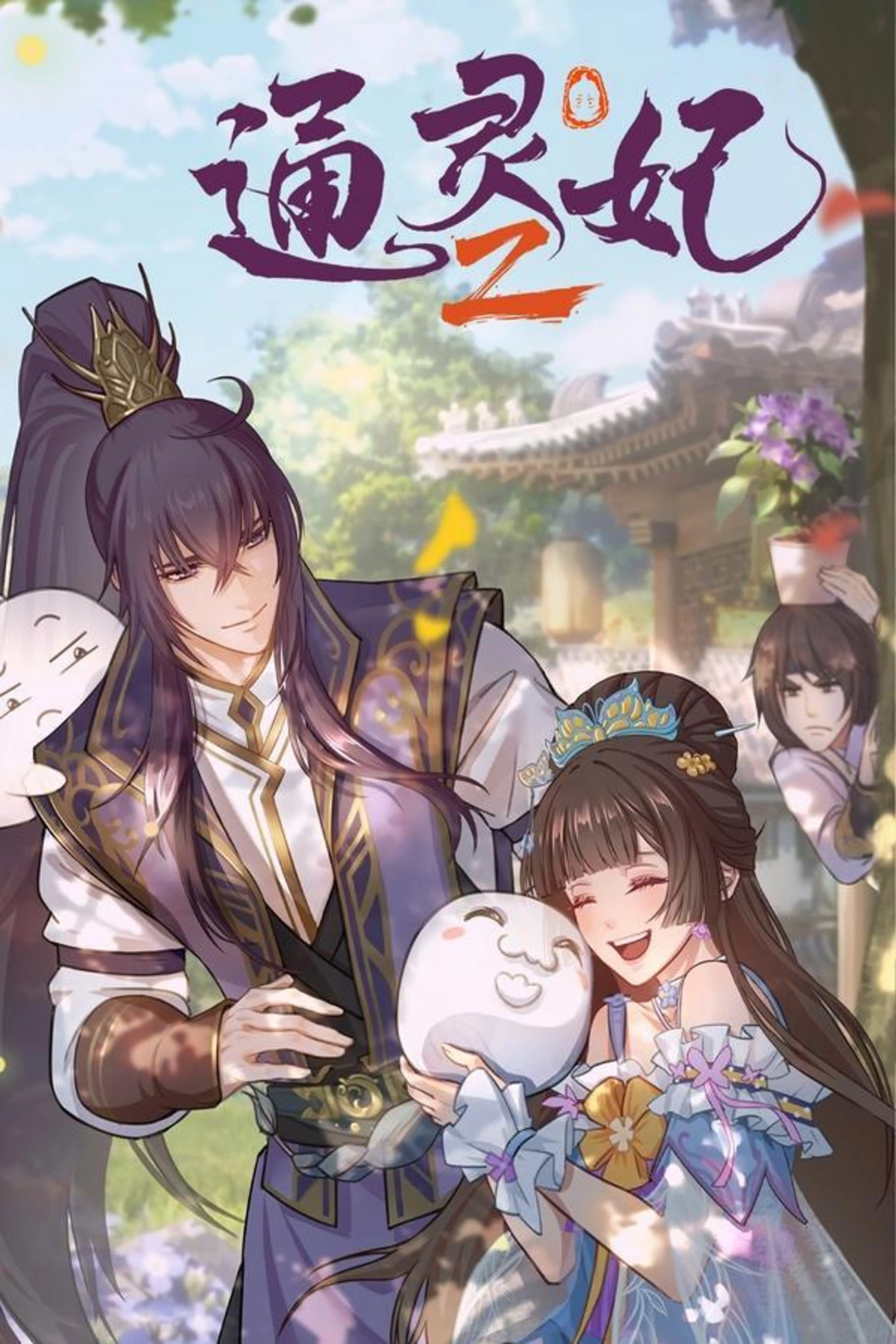 Psychic Princess Season 1